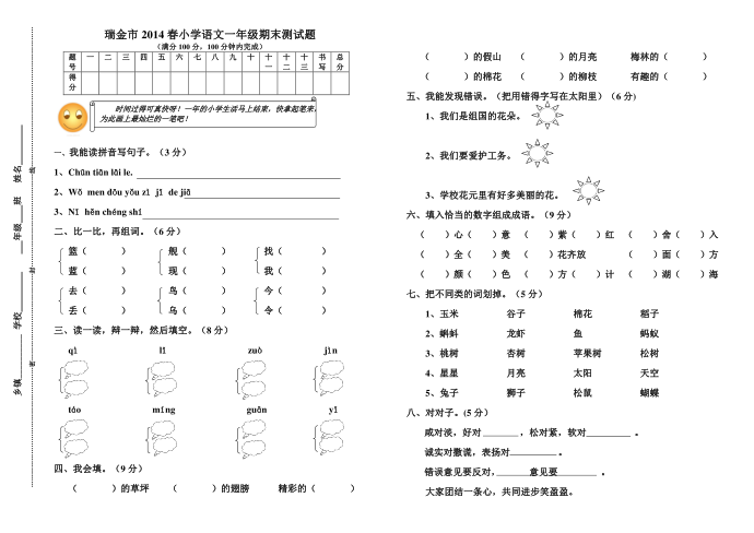 一年级语文试题第1页