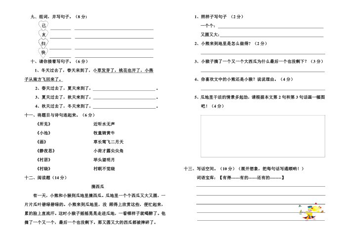 一年级语文试题第2页