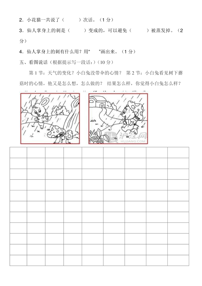 二年级语文第4页