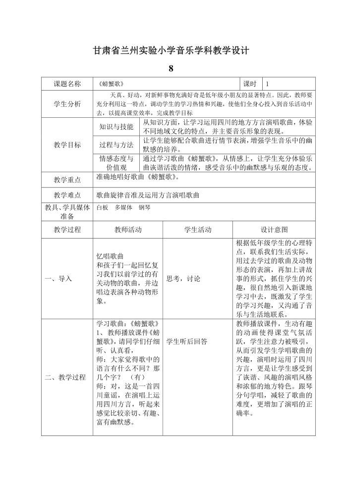 二年级8第1页