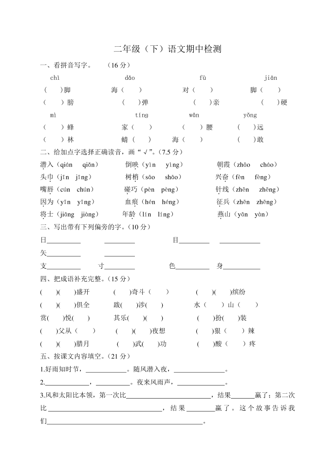 二年级检测第1页