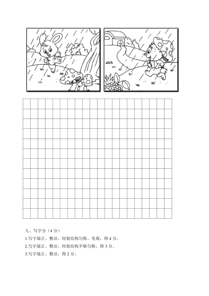 二年级检测第3页