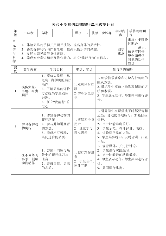 二年级爬行第1页