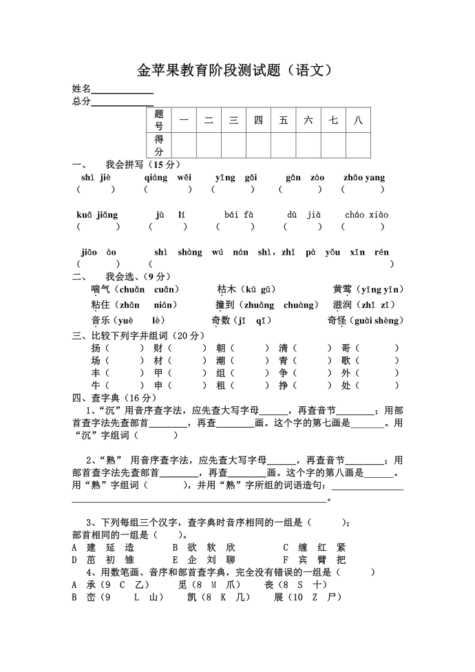 [二年级语文]小学二年级语文测试题