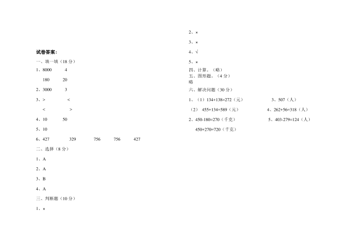 三年级上册第3页