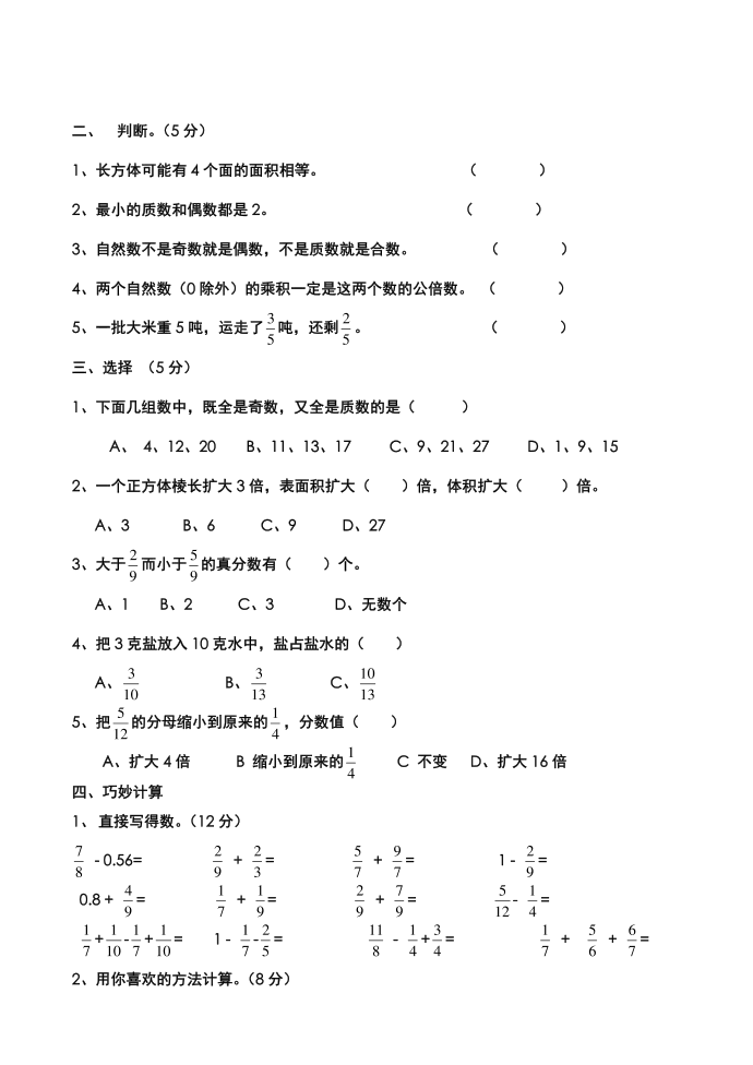 五年级完成第2页