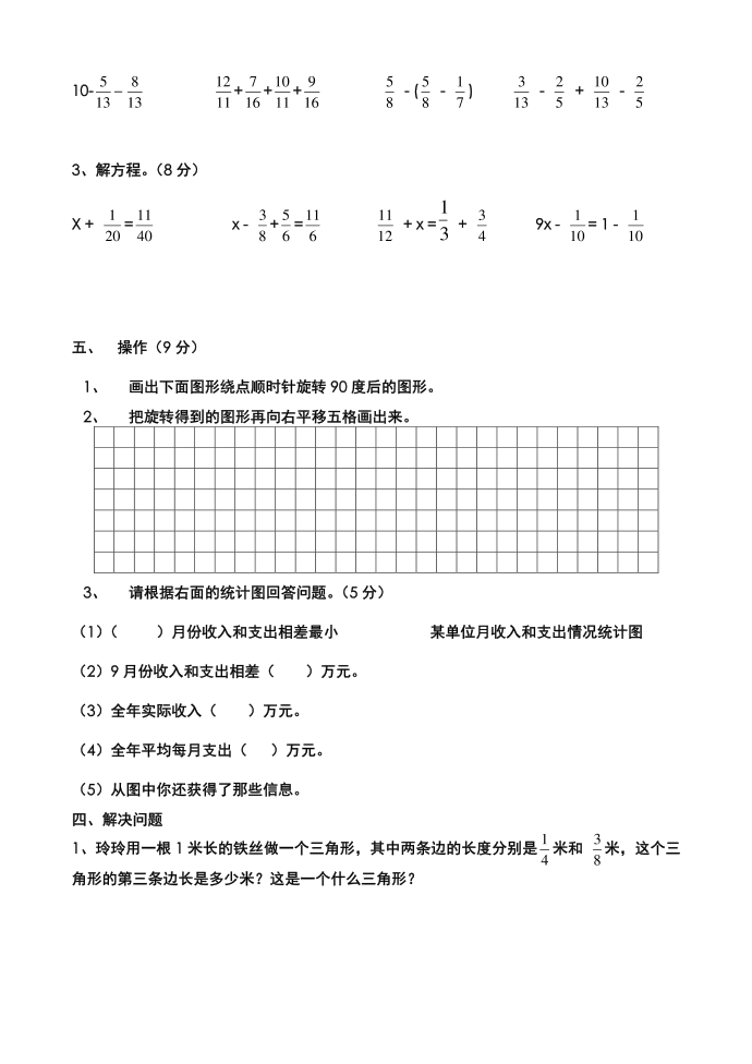 五年级完成第3页