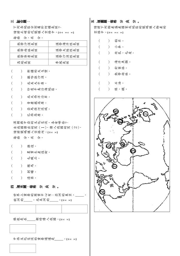 社会六年级第3页