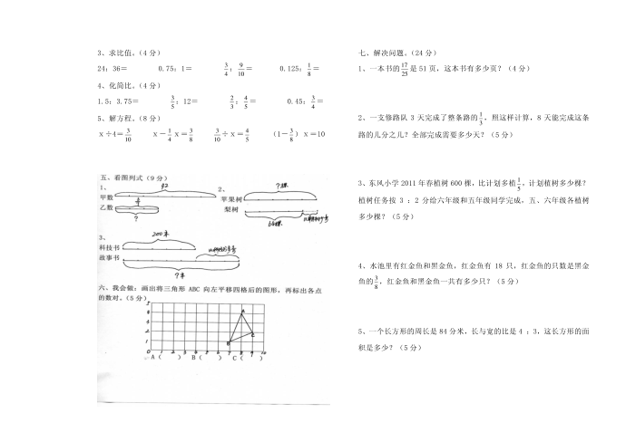 六年级.doc第2页