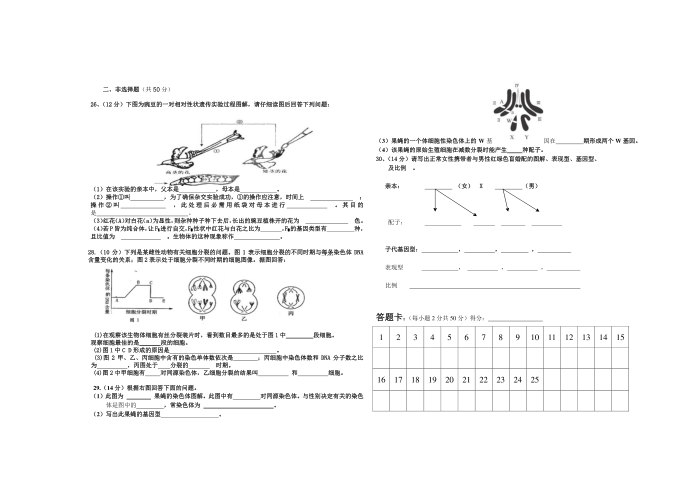 高一生物下学期月考一试卷第2页