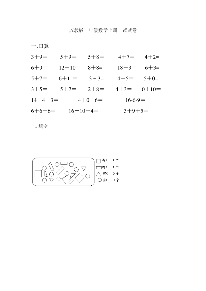 一年级数学一试试卷第1页