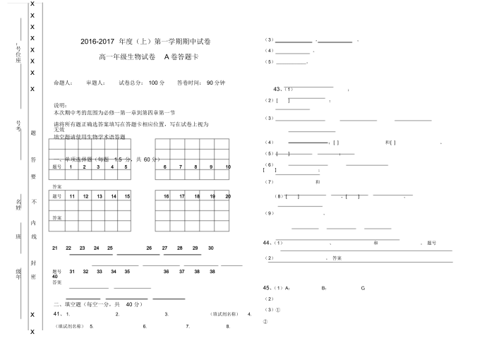 高一生物必修一试卷答题卡第1页