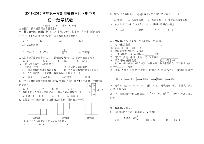 初一数学-试卷2011.9