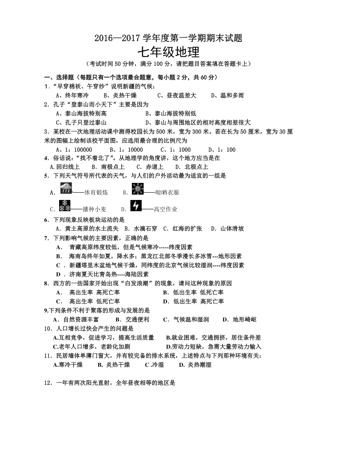 2017初一地试卷第1页