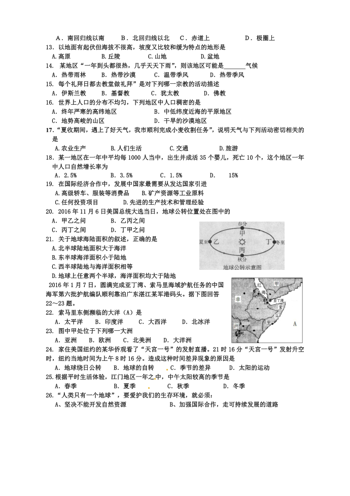 2017初一地试卷第2页