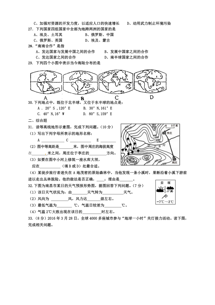 2017初一地试卷第3页