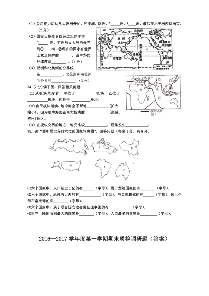 2017初一地试卷第4页