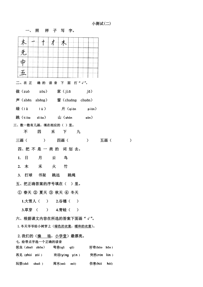 一年级试卷第2页