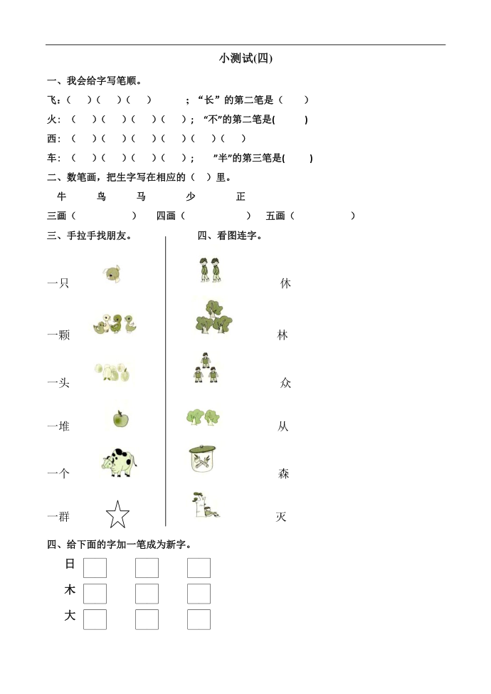 一年级试卷第4页