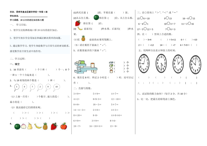 一年级学案