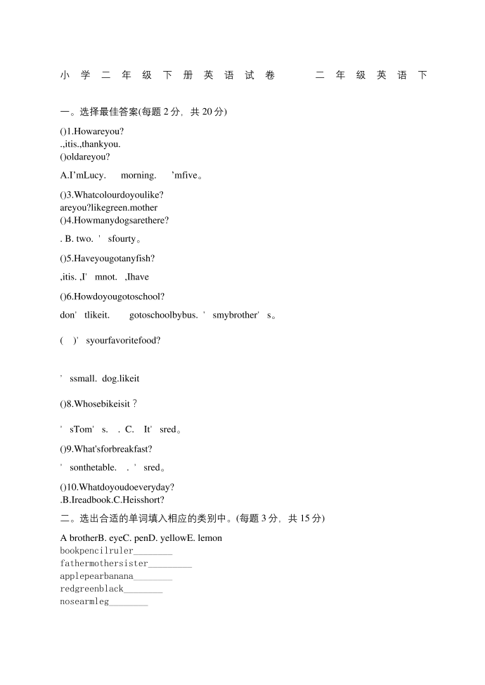 小学二年级下册英语试卷二年级英语下第2页