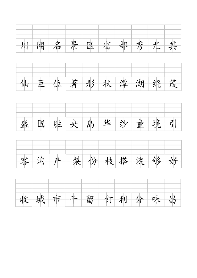 二年级上语文：二年级（上）汉字注音五第1页