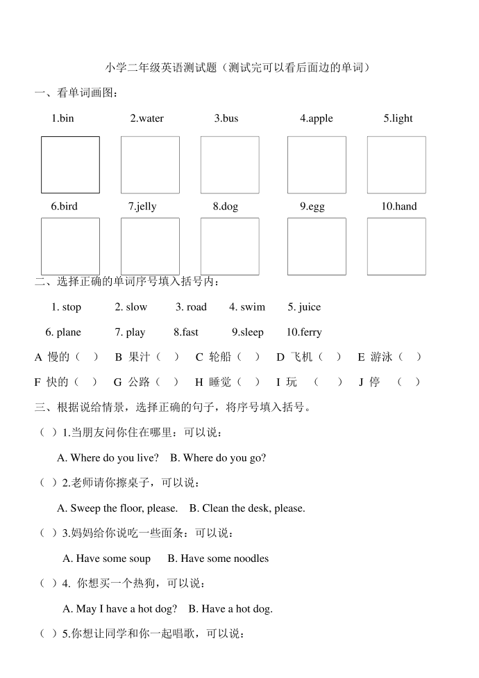 小学二年级英语试题小学二年级单词第1页