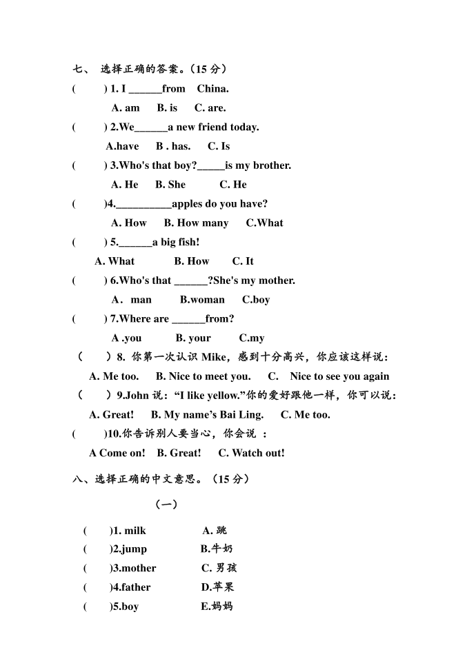 三年级考试第3页