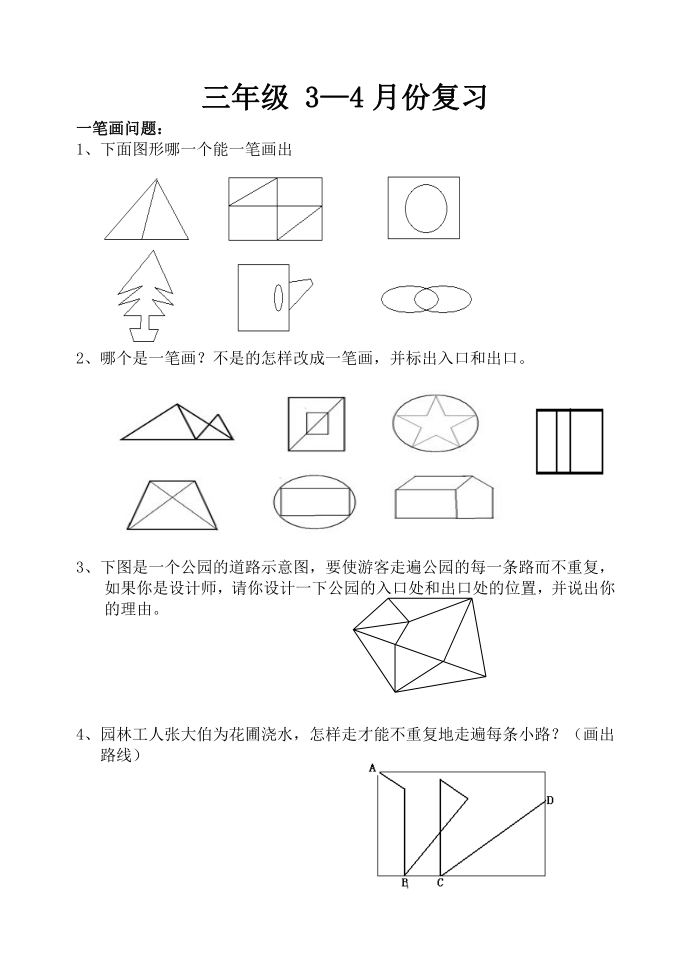 三年级 3第1页