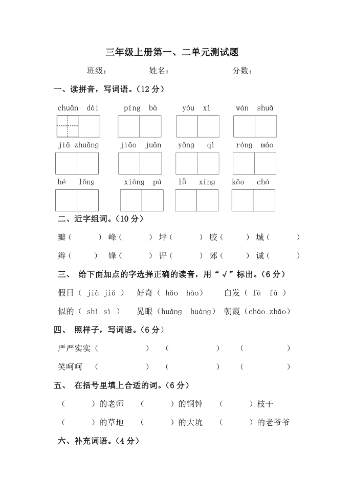 三年级测试第1页