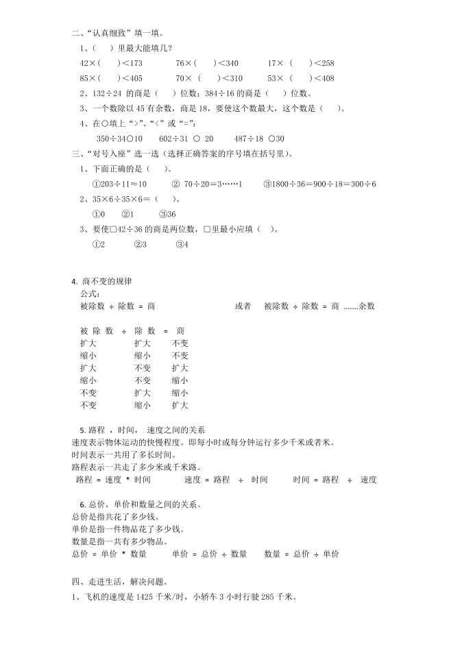 四年级除法第2页