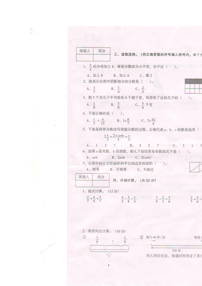 五年级试卷第2页