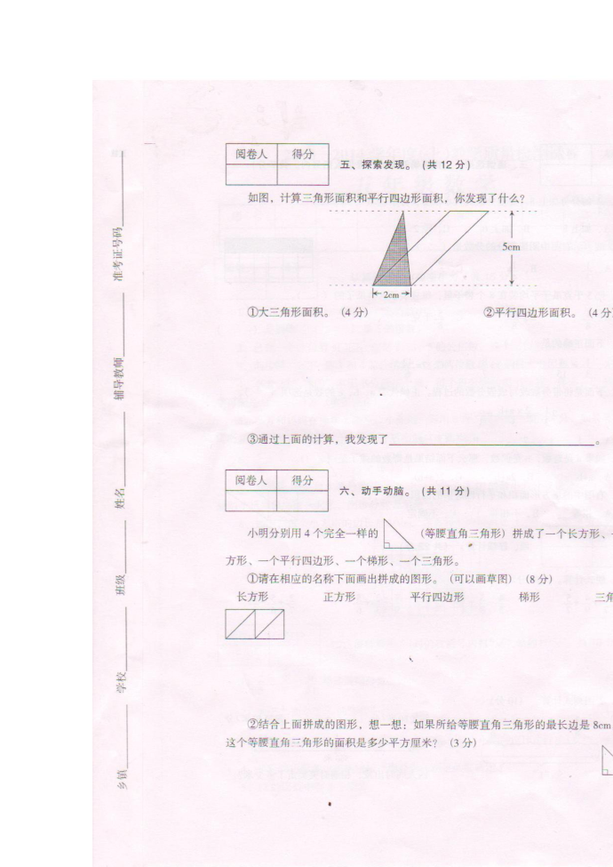 五年级试卷第3页