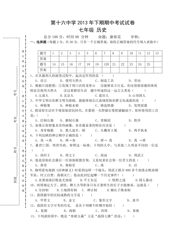 初一历史期中试卷第1页