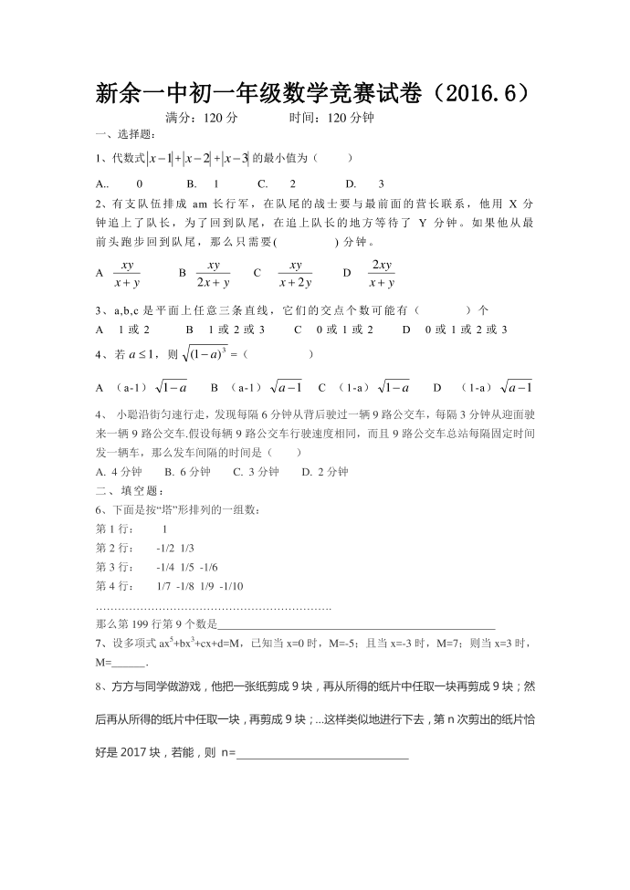 初一数学竞赛试卷第1页