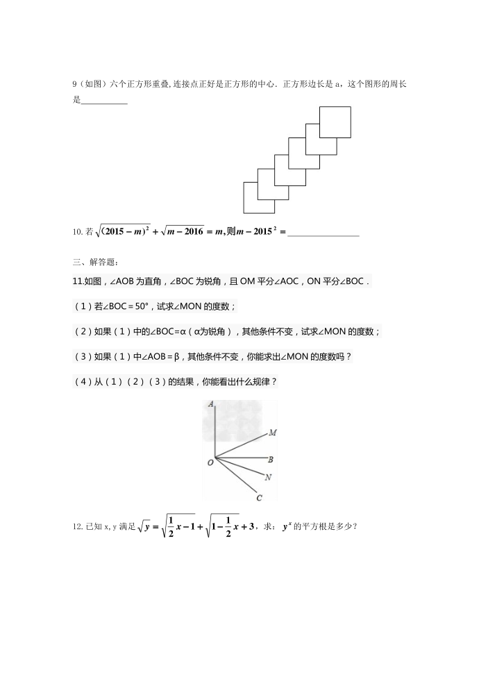 初一数学竞赛试卷第2页