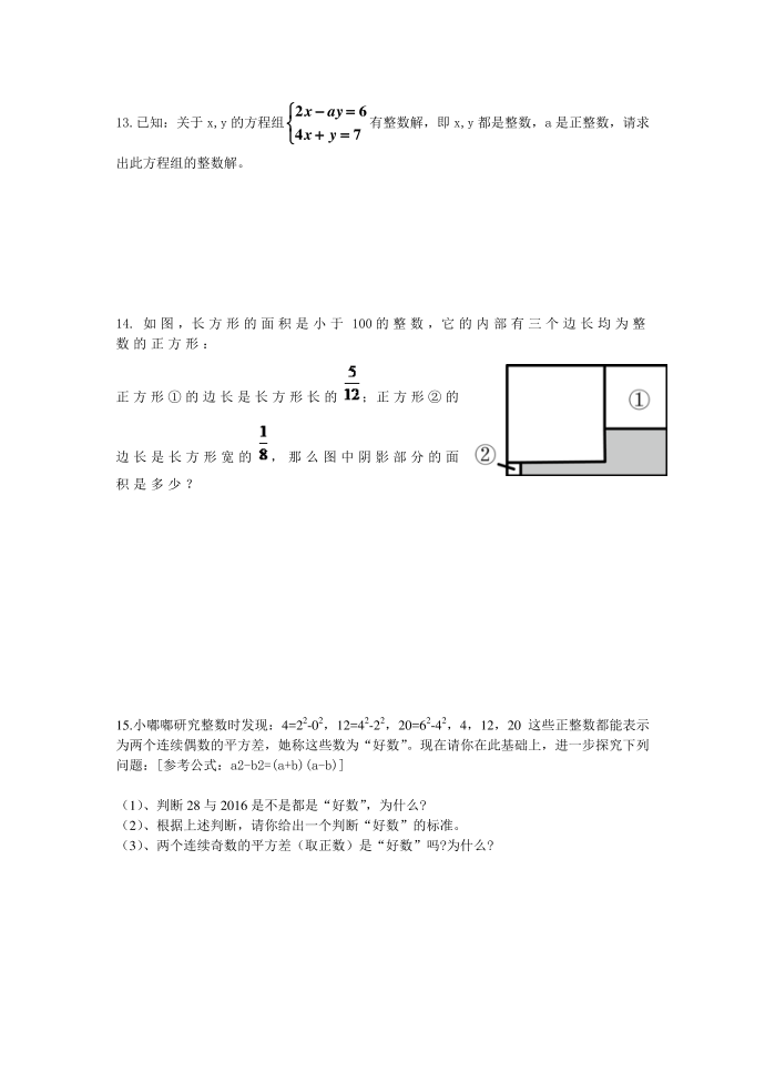 初一数学竞赛试卷第3页