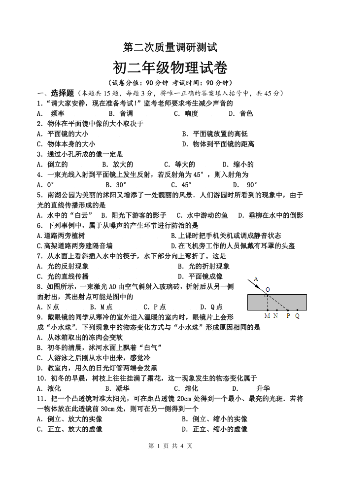 初二物理月考试卷