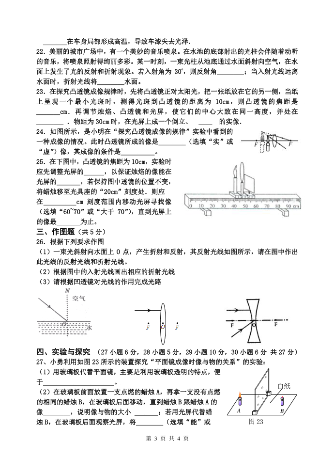 初二物理月考试卷第3页