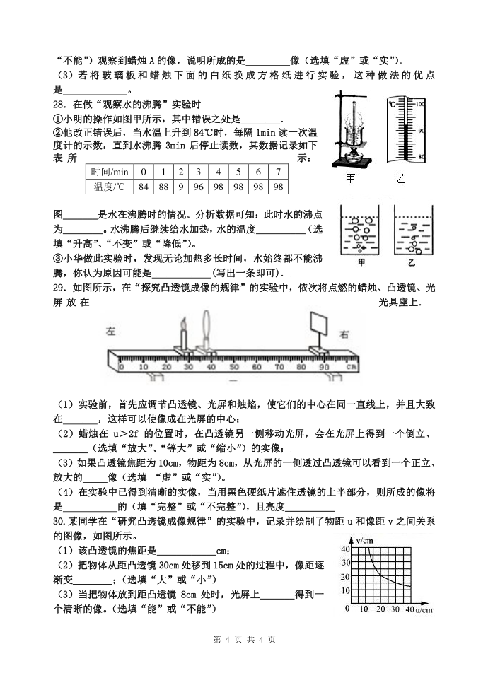 初二物理月考试卷第4页