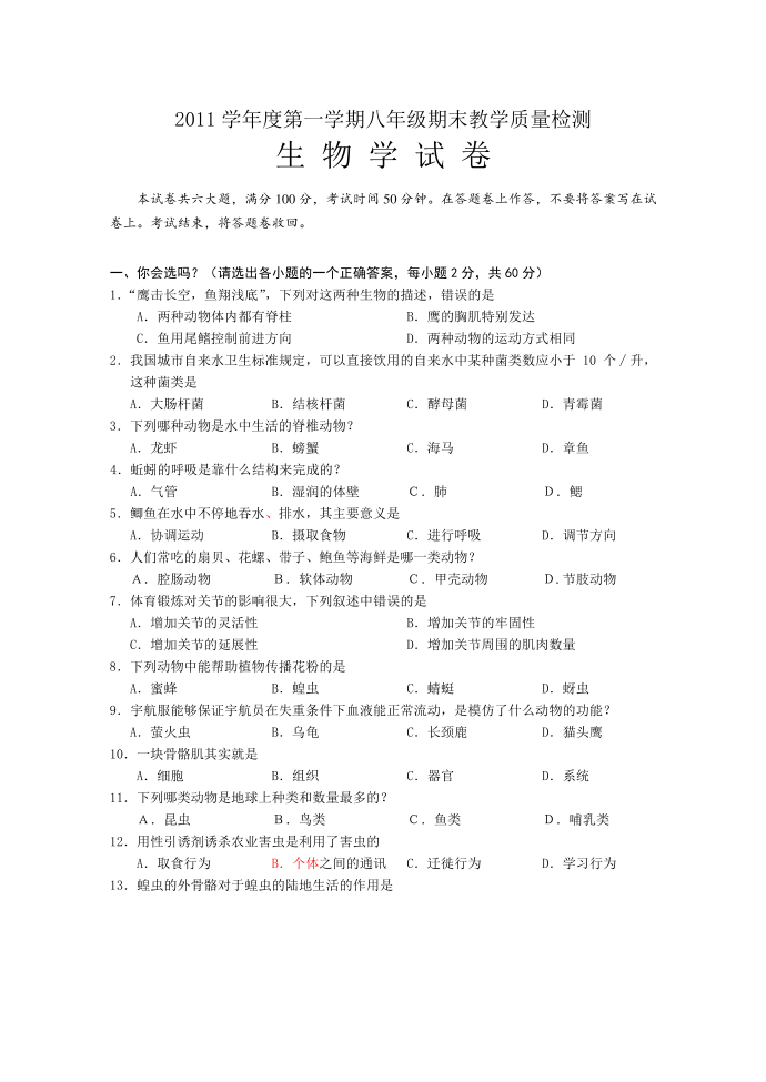 2011初二生物试卷第1页