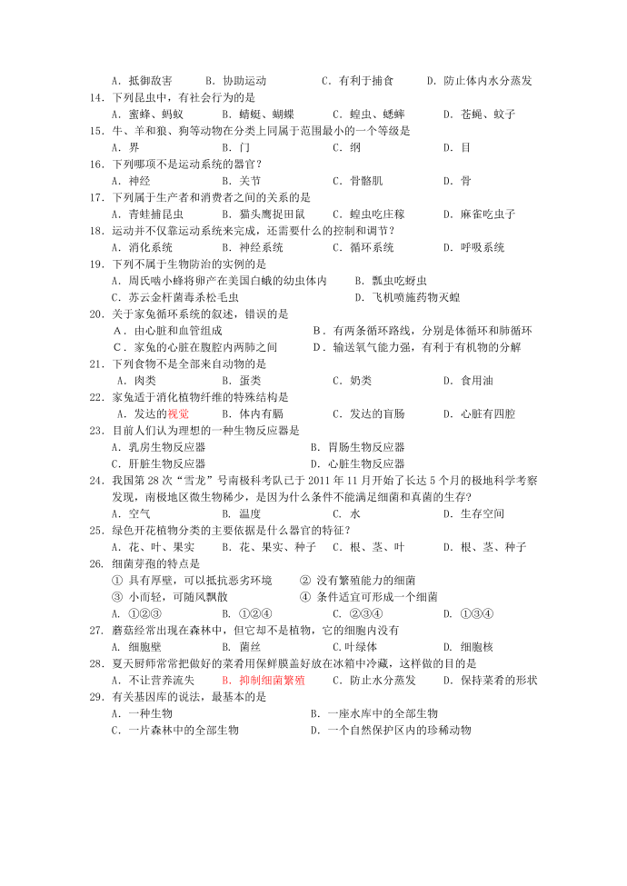 2011初二生物试卷第2页