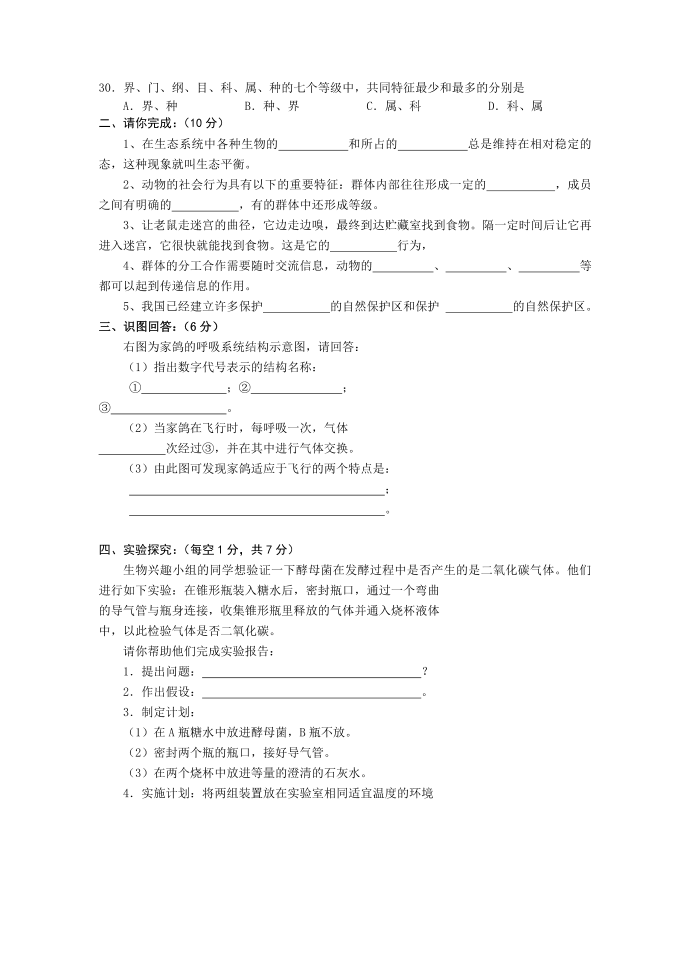 2011初二生物试卷第3页