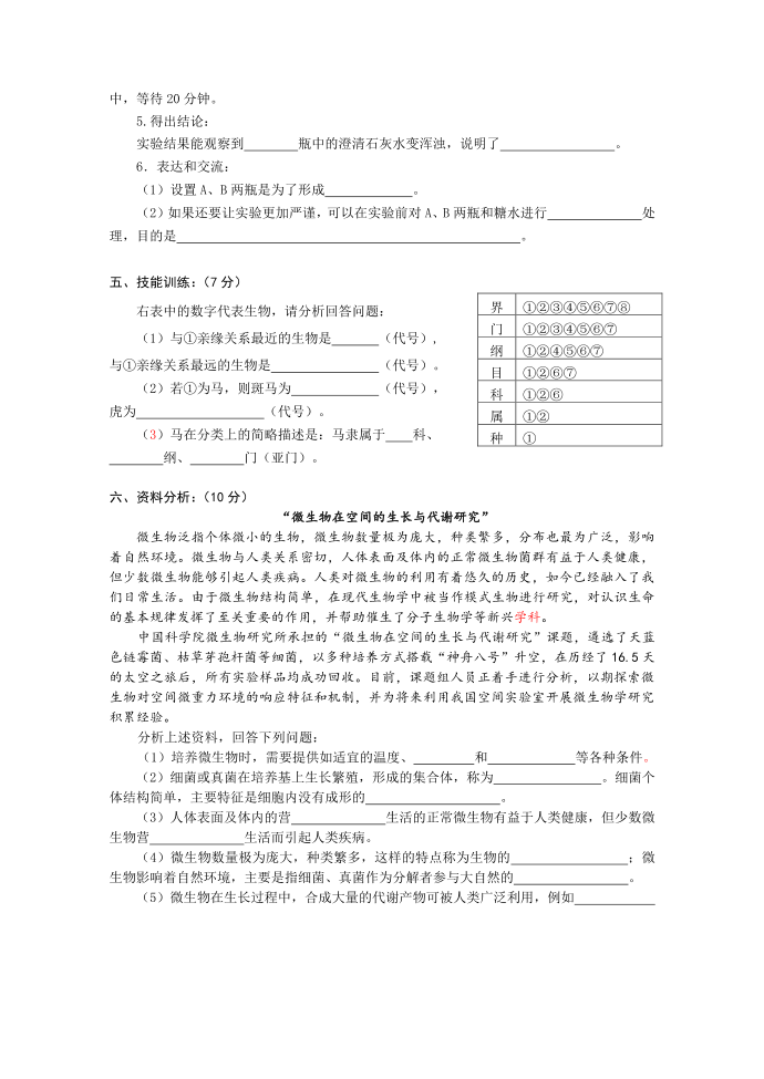 2011初二生物试卷第4页