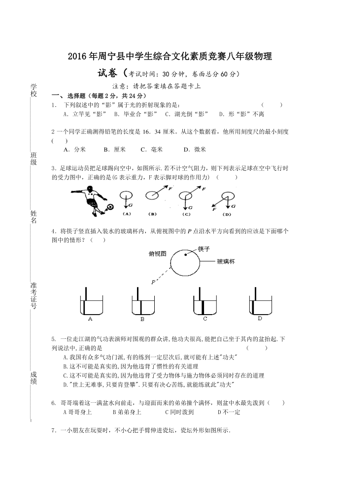 16初二物理竟赛试卷