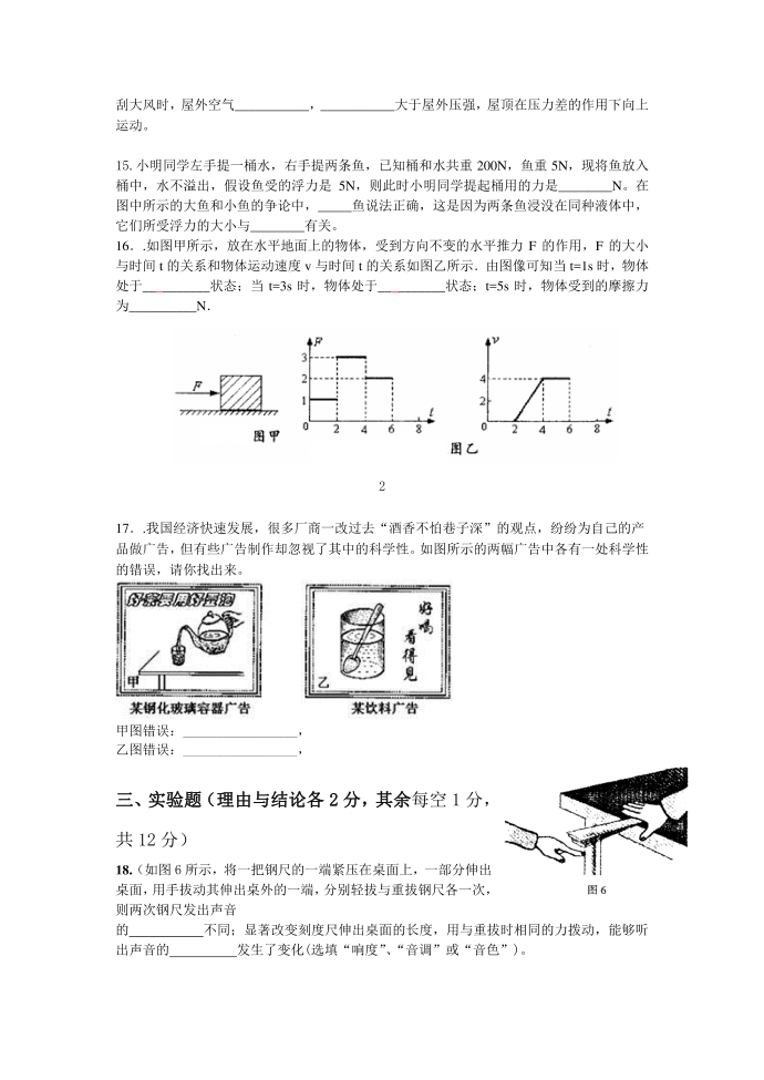 16初二物理竟赛试卷第3页