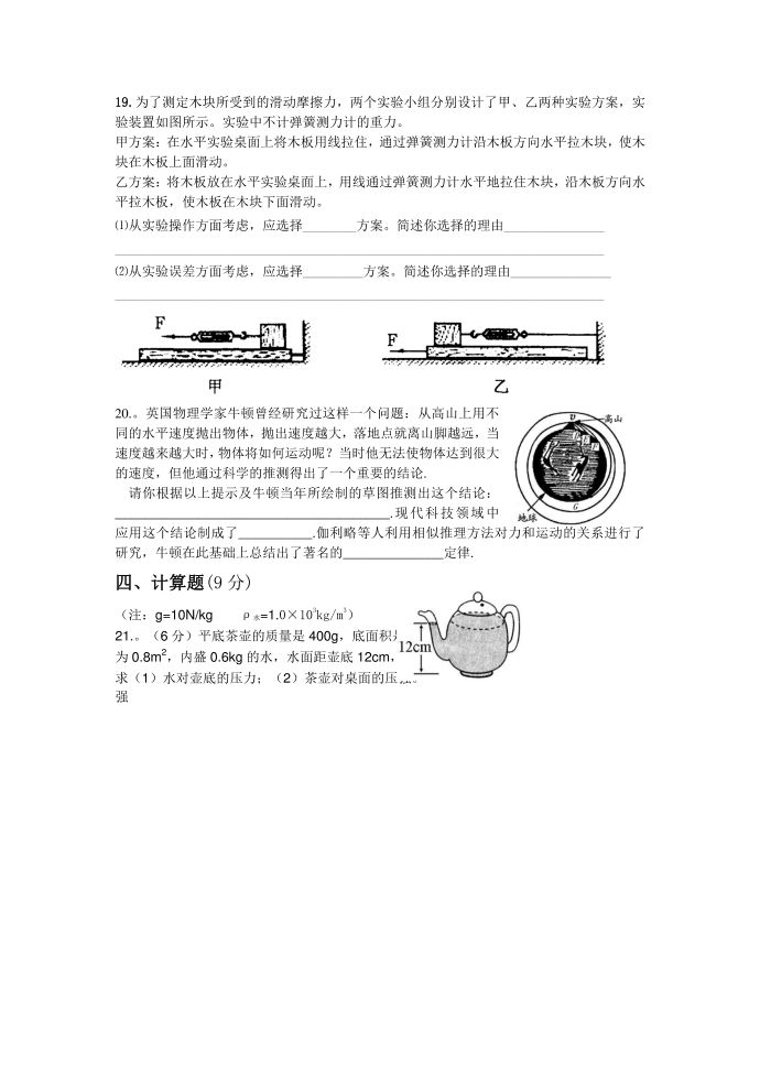 16初二物理竟赛试卷第4页