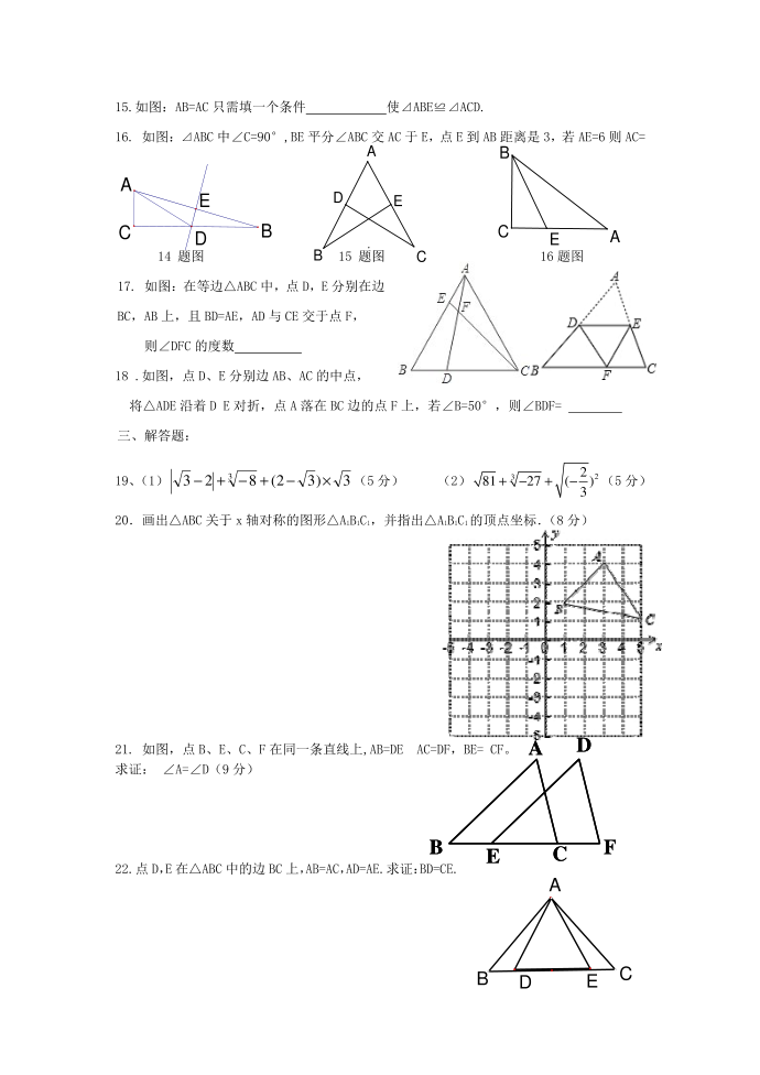 初二上期中试卷第2页