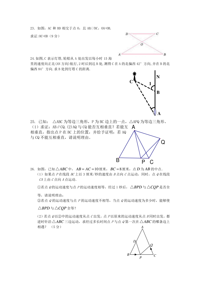 初二上期中试卷第3页