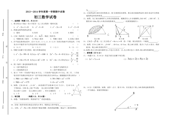 初三数学期中试卷